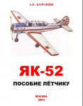 Самолет Як-52