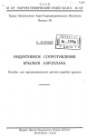 Труды Центрального аэро-гидродинамического института, 81 книга (1926-1995)-1 часть