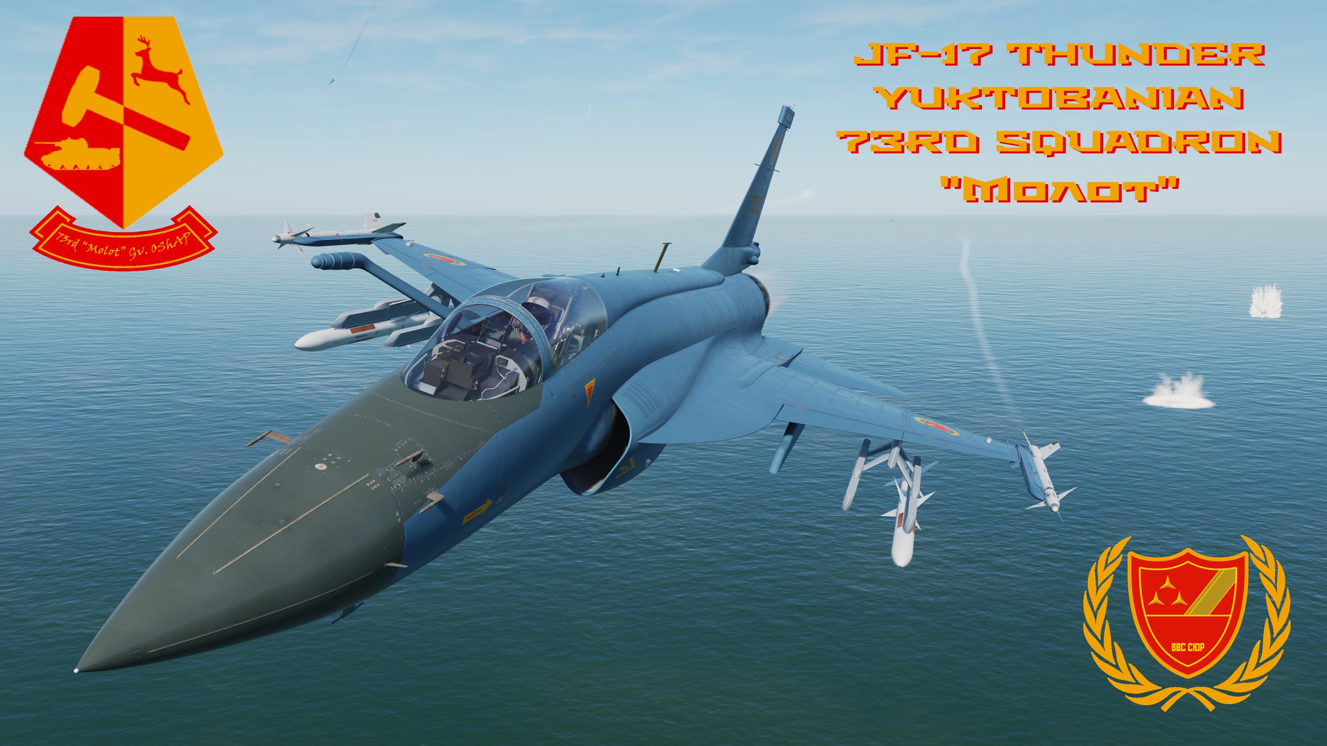 JF-17 Yuktobanian 73rd squadron “Molot”