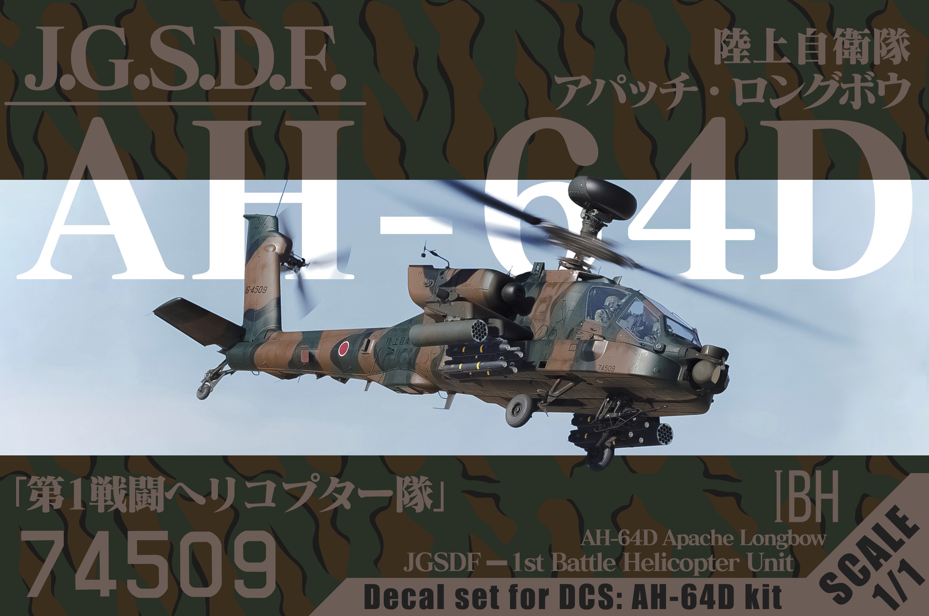 JGSDF——1st Combat Helicopter Unit AH-64D     陸上自衛隊「第1戦闘ヘリコプター隊」AH-64D アパッチ・ロングボウ