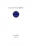 DCS:A10C中文手册