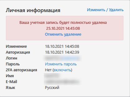 Отменить удаление.png