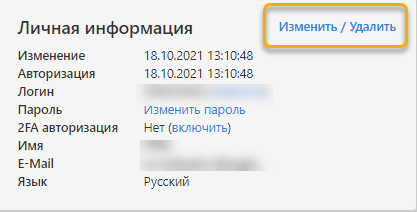 Личные данные.png