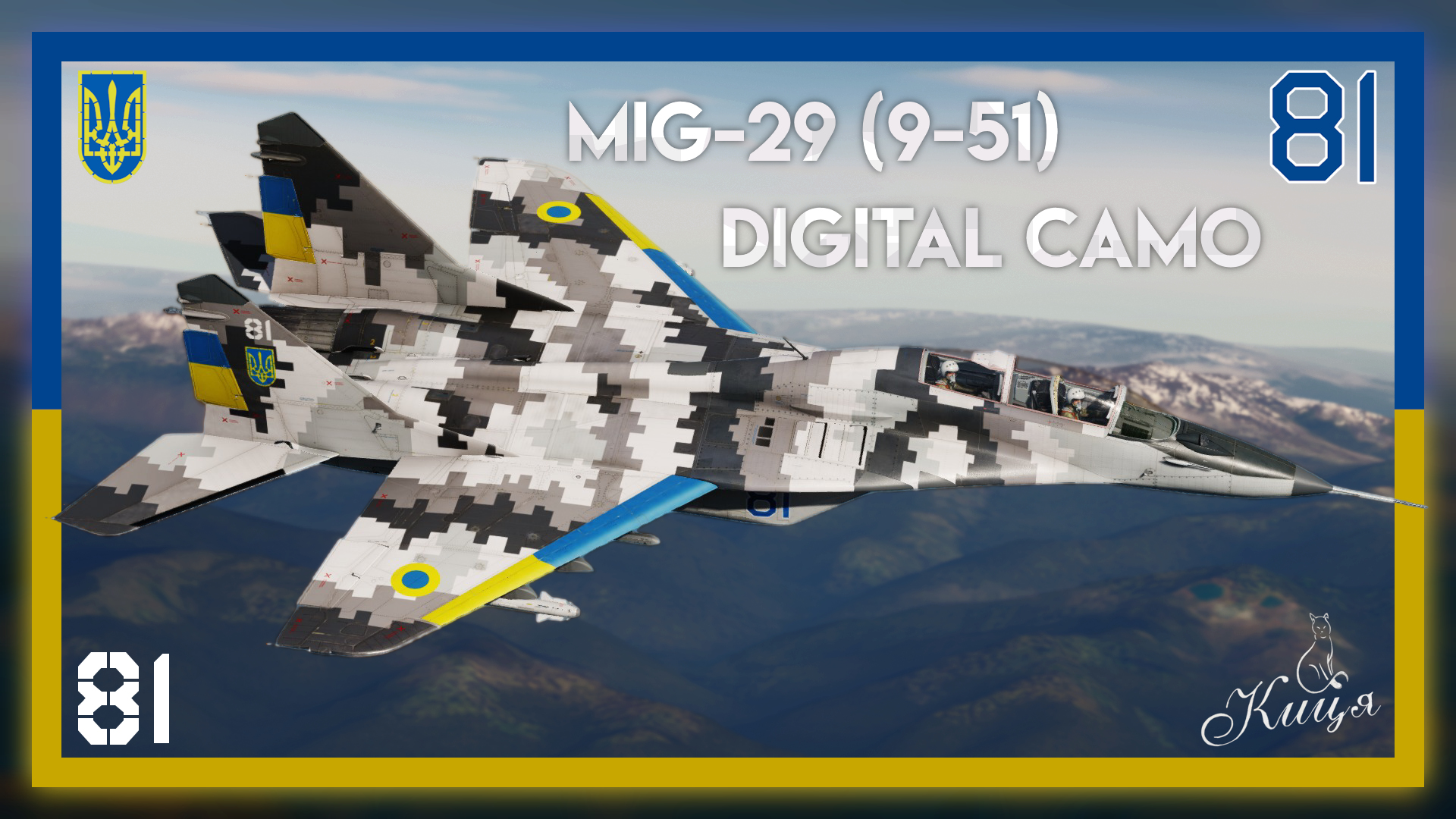 MIG-29UB (9-51) "Digital Camo 81 Blue" UAF